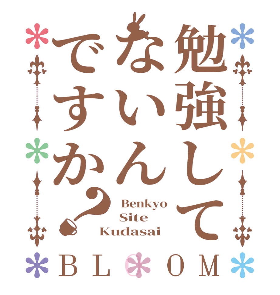 勉強してないんですか？BLOOM   Benkyo  Site Kudasai