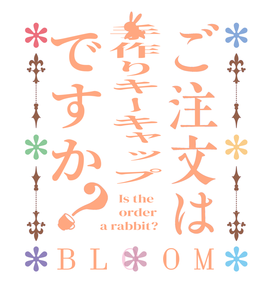 ご注文は手作りキーキャップですか？BLOOM   Is the      order    a rabbit?  