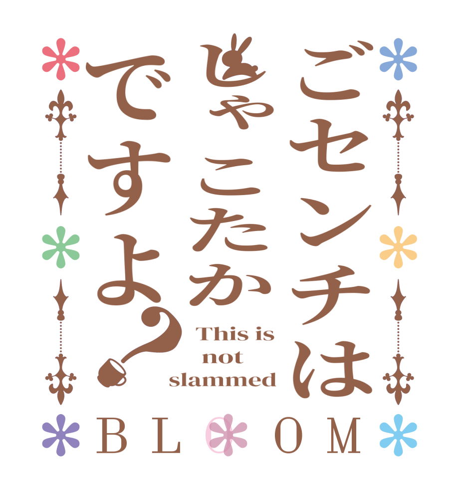 ごセンチはしゃこたかですよ？BLOOM  This is   not  slammed