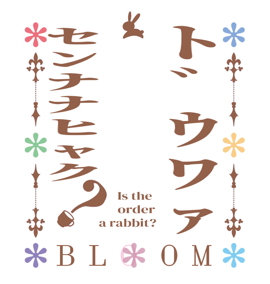 ﾄﾞｳﾜｧｾﾝﾅﾅﾋｬｸ？BLOOM   Is the      order    a rabbit?  
