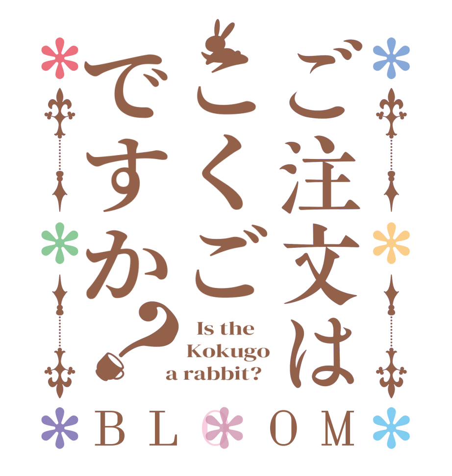 ご注文はこくごですか？BLOOM   Is the    Kokugo  a rabbit?  