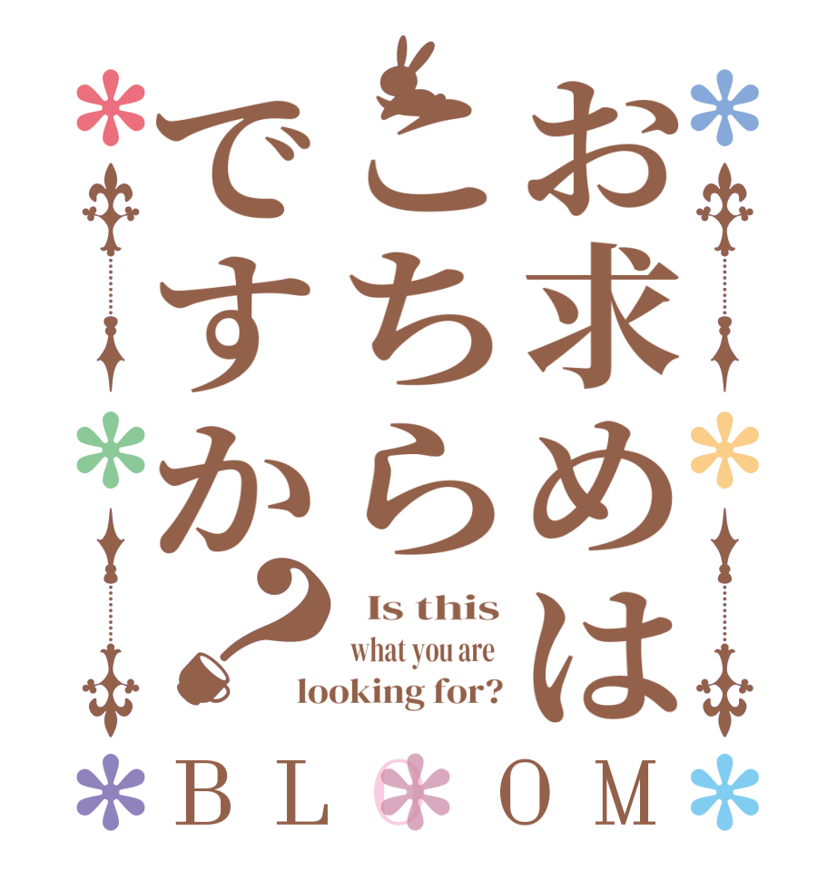 お求めはこちらですか？BLOOM   Is this  what you are  looking for?